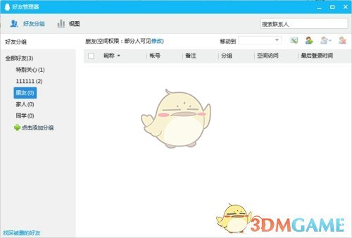 《QQ》快速查找删除单向好友教程