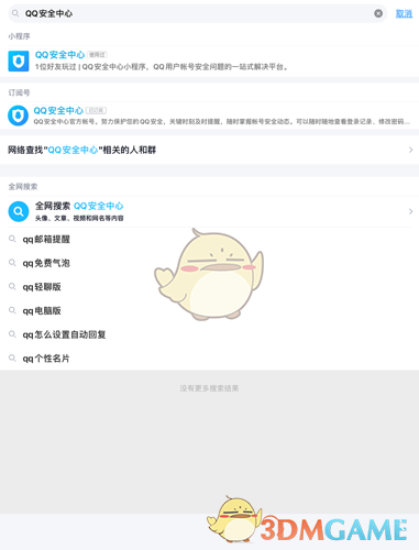 《QQ》修改密保手机号教程