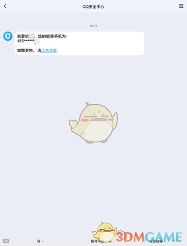 《QQ》修改密保手机号教程