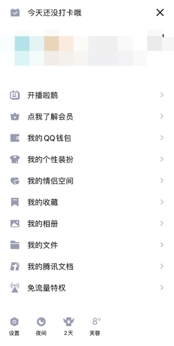 《QQ》黑名单查看方法