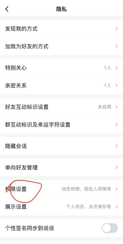 《QQ》黑名单查看方法