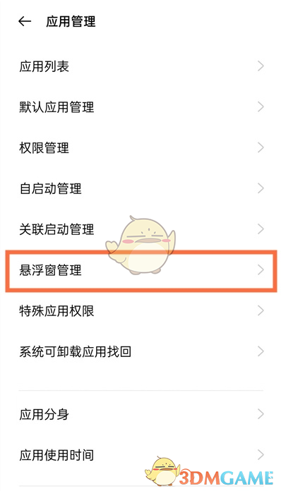 《QQ》悬浮窗设置教程
