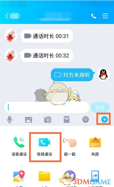 《QQ》悬浮窗设置教程