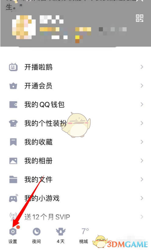《QQ》打字自动出表情包关闭方法