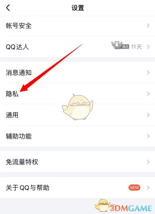 《QQ》打字自动出表情包关闭方法