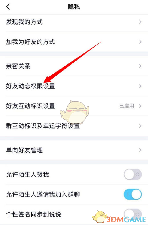 《QQ》打字自动出表情包关闭方法