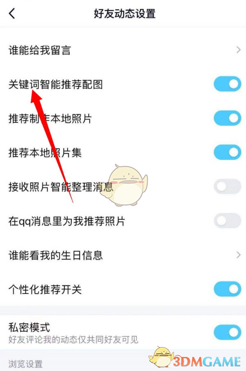 《QQ》打字自动出表情包关闭方法