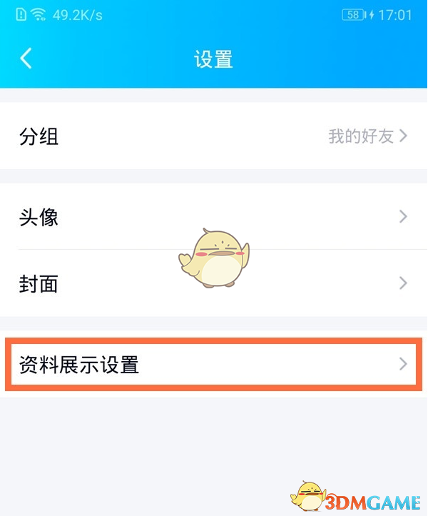 《QQ》礼物墙关闭方法