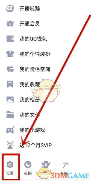 《QQ》自动回复消息删除方法