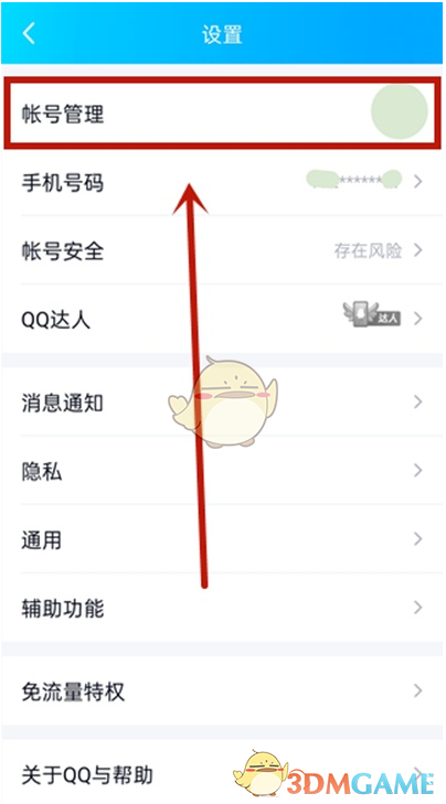 《QQ》自动回复消息删除方法