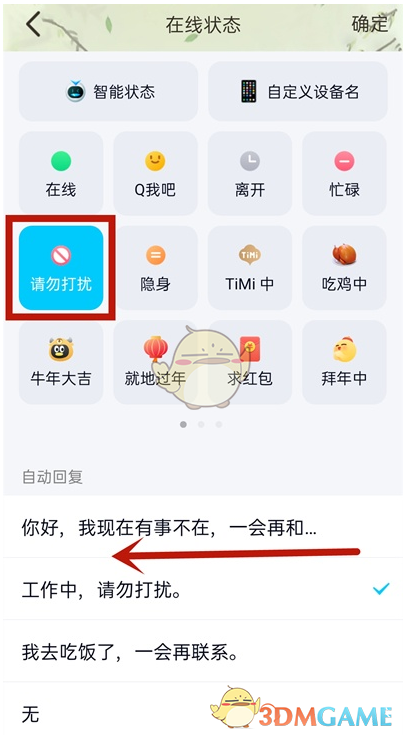 《QQ》自动回复消息删除方法