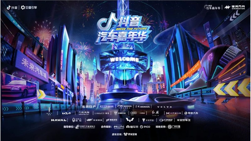 抖音推出2022汽车嘉年华活动 用户可定制虚拟形象-第1张图片