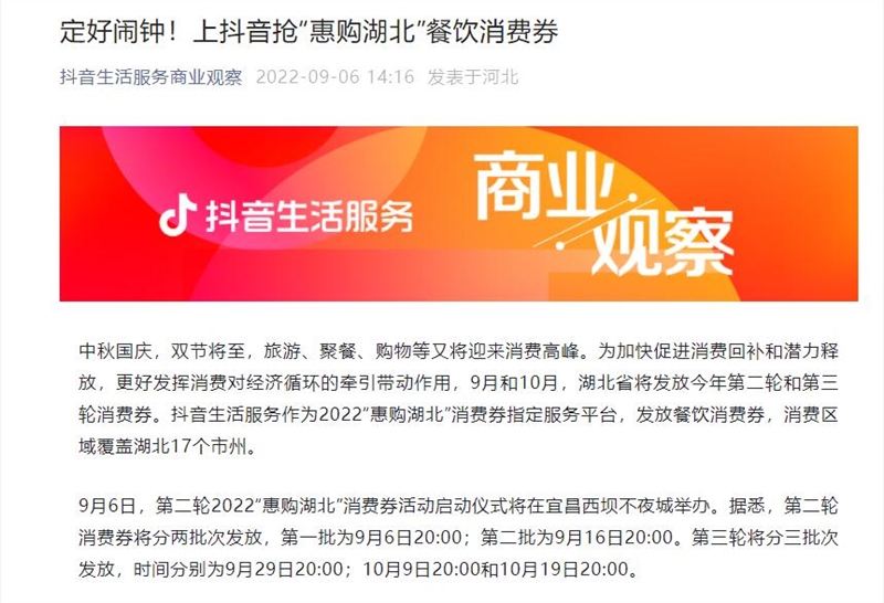 抖音今晚发放第二轮“惠购湖北”餐饮消费券 覆盖湖北17个市州-第1张图片