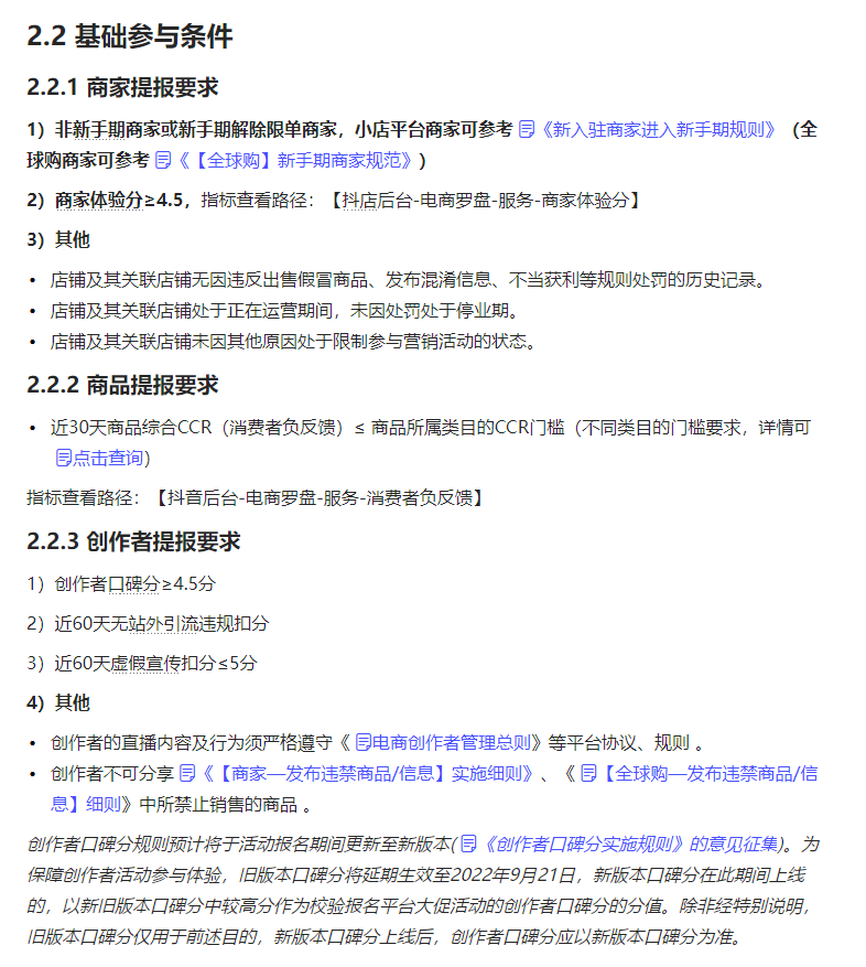 2022年抖音921好物节活动招商规则发布 跨店满99减15-第1张图片