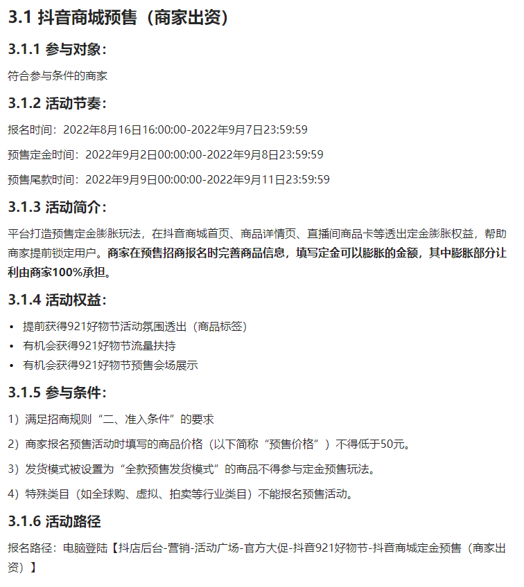 2022年抖音921好物节活动招商规则发布 跨店满99减15-第2张图片