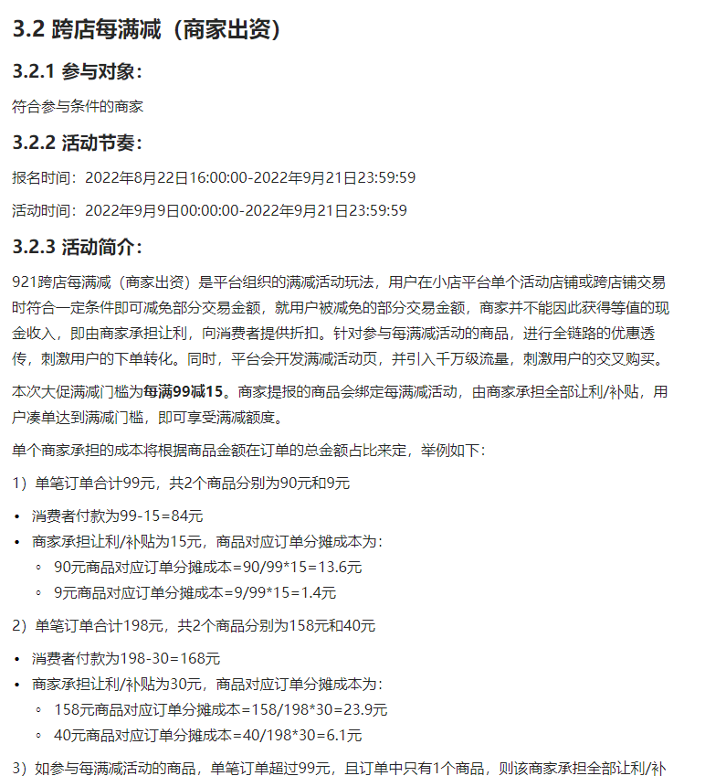2022年抖音921好物节活动招商规则发布 跨店满99减15-第3张图片