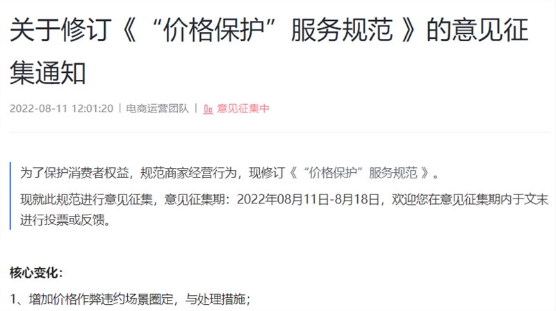 抖音修订“价格保护”服务规范 商家未履约保证金扣50元-第1张图片