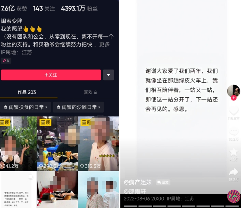 一年涨粉4000W，停更解散，抖音最红“搞笑女”疯不起来了-第1张图片