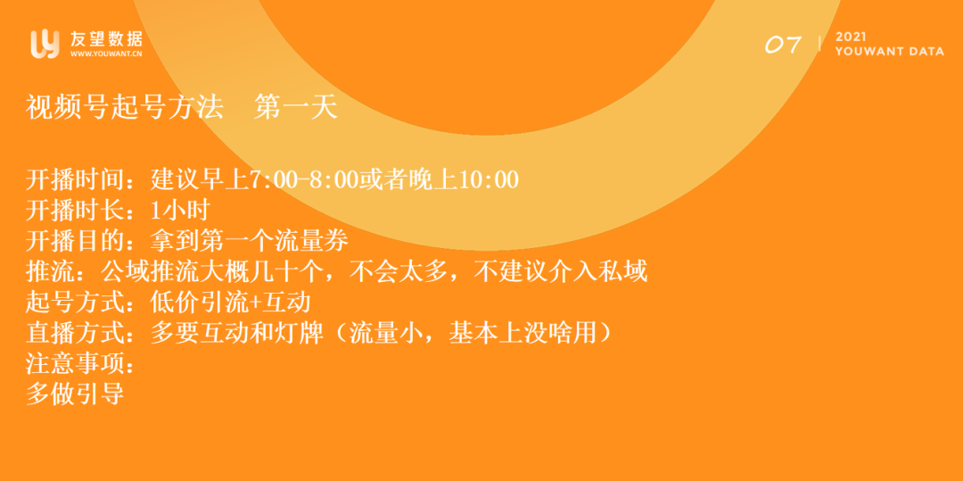 学会视频号选品逻辑，教你直播间三天快速起号！-第7张图片