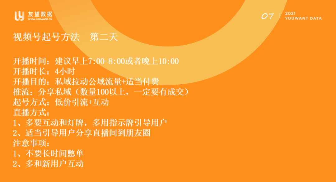 学会视频号选品逻辑，教你直播间三天快速起号！-第8张图片