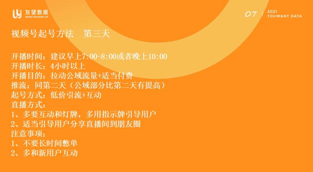 学会视频号选品逻辑，教你直播间三天快速起号！-第9张图片