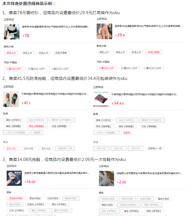 抖音电商加大力度处置sku低价引流违规商家 停业、清退等处置措施-第1张图片