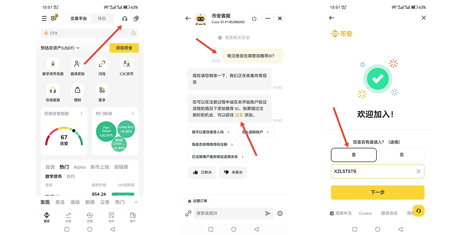 币安补填邀请码