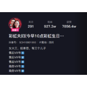 抖音网红彩虹夫妇自曝一场直播带货2.3亿净赚400多万