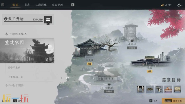 燕云十六声家业怎么提升繁荣度 家业提升繁荣度攻略