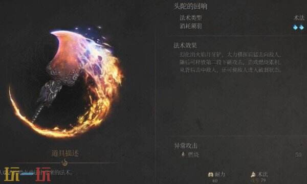 明末渊虚之羽在哪里获取头陀的回响 头陀回响获取方法​