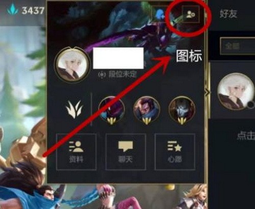 英雄联盟手游怎么删除好友?lol手游怎么删除好友拉黑名单方法3