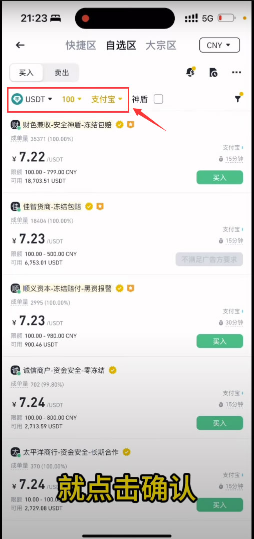 如何安全买卖加密货币？币安C2C操作教程详解 点对点交易新手必看-第20张图片