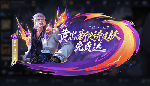 王者荣耀黄忠百相守梦怎么获得