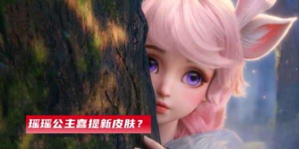 王者荣耀瑶次元之旅多少钱?瑶次元之旅皮肤图片介绍2
