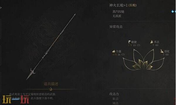 明末渊虚之羽神火长枪怎么获得 神火长枪获取方法介绍​