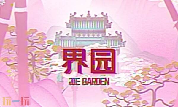 明日方舟界园肉鸽天下先怎么获得 衡钱通宝天下先获得方法
