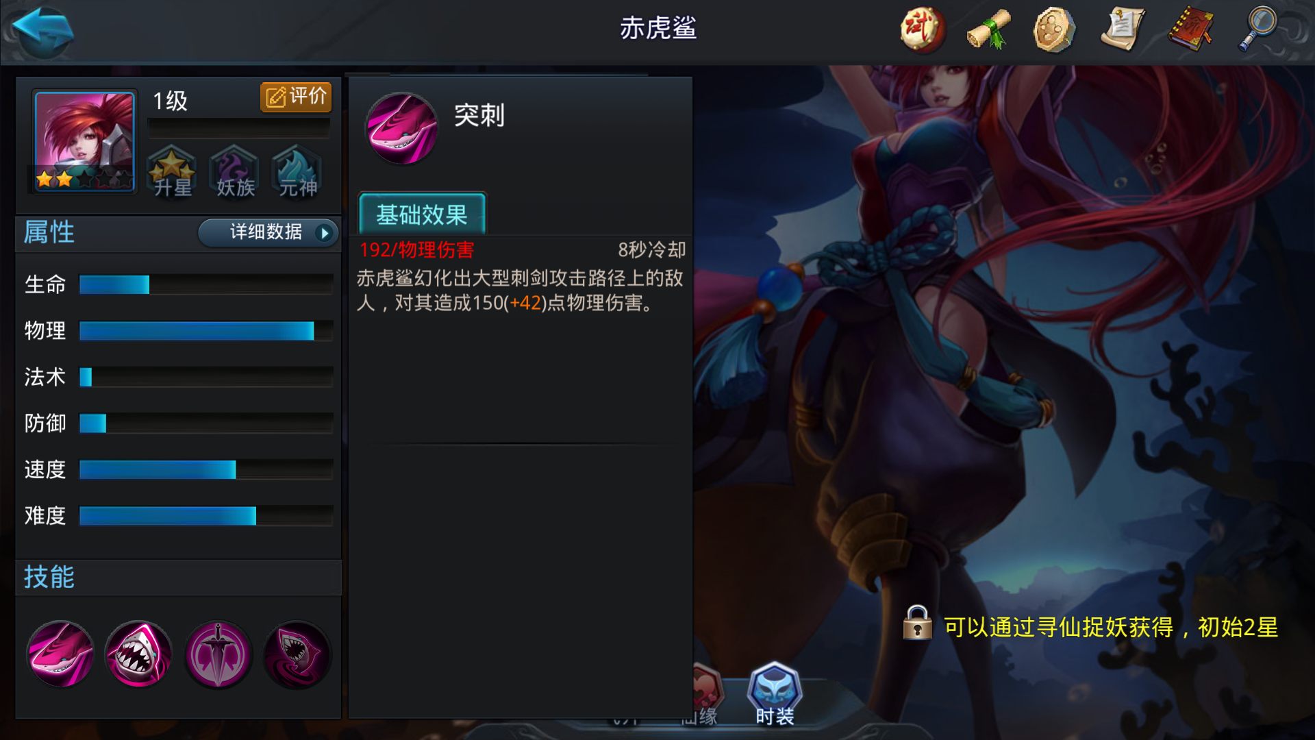 乱斗西游赤虎鲨值得培养吗