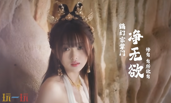 美女请别影响我成仙净无欲好感怎么升 净无欲好感度提升攻略