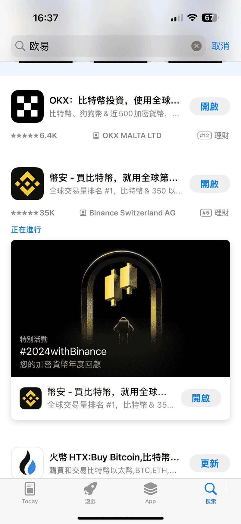 苹果手机上如何下载币安？币安IOS版苹果手机详细下载方法