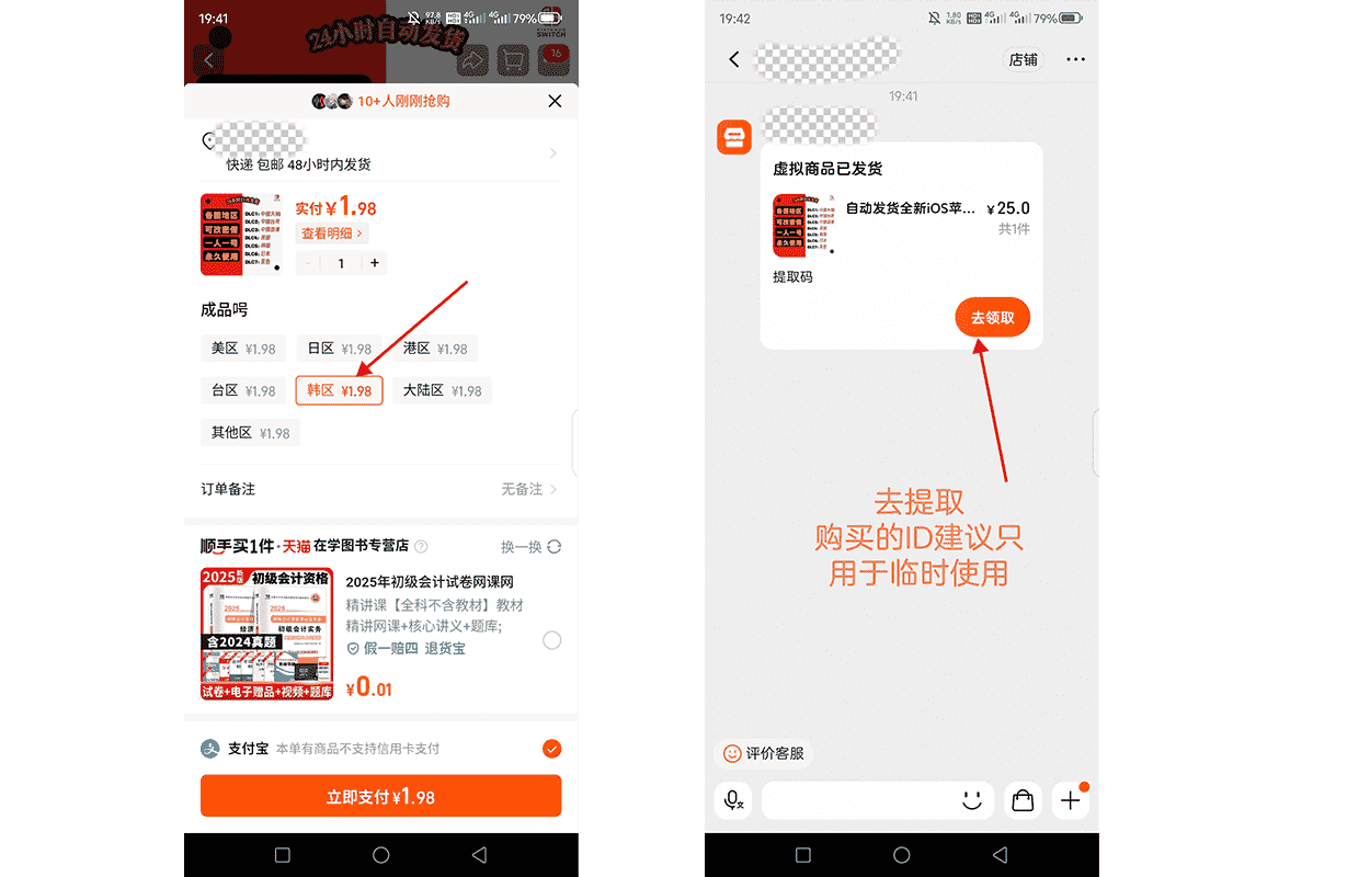 替代方法(购买临时的Apple ID)