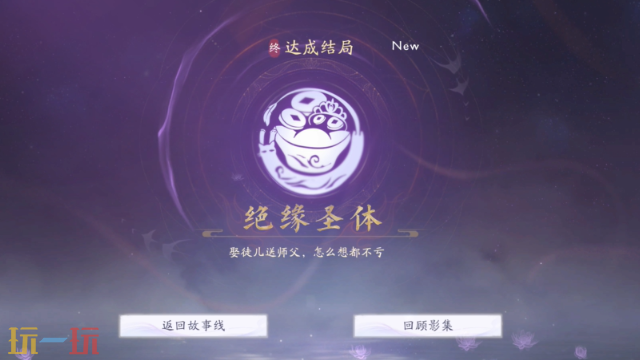 美女请别影响我成仙珂儿结局是什么 闻人澜珂结局攻略