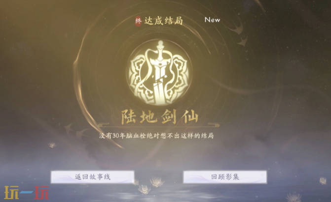 美女请别影响我成仙净无欲结局有什么 净无欲结局介绍