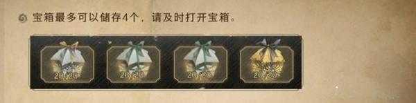 哈利波特魔法觉醒学院宝箱刷新时间和存储机制介绍2