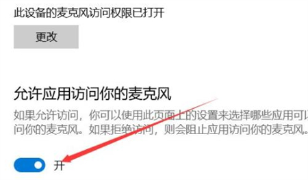 win11麦克风没声音怎么设置？win11麦克风没声音的解决教程