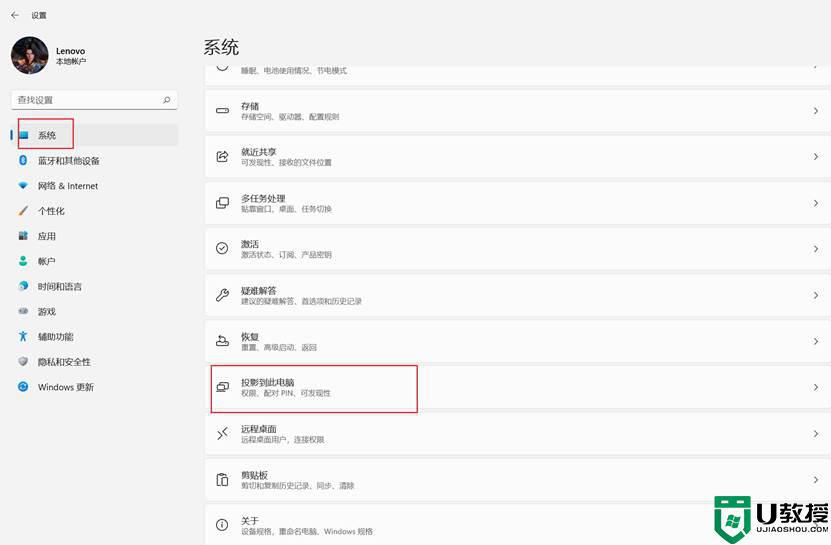 win11怎么投影到此电脑 win11系统投影到此电脑的方法