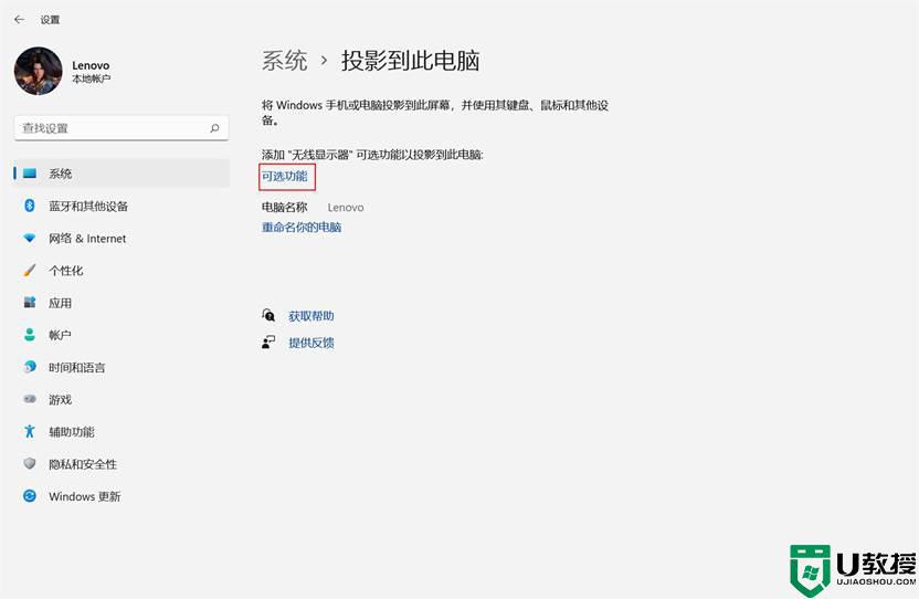 win11怎么投影到此电脑 win11系统投影到此电脑的方法