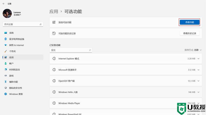 win11怎么投影到此电脑 win11系统投影到此电脑的方法