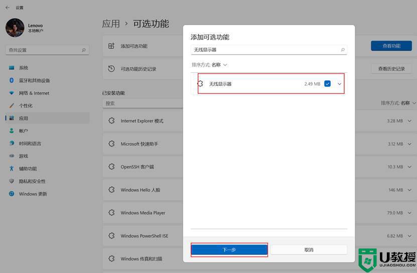 win11怎么投影到此电脑 win11系统投影到此电脑的方法