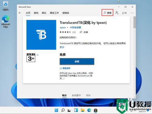 怎么把win11任务栏变全透明 一招简单将win11任务栏变全透明的方法