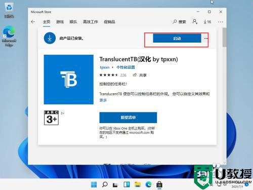怎么把win11任务栏变全透明 一招简单将win11任务栏变全透明的方法